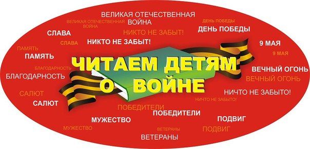 Библиотеки Орджоникидзевского района приняли участие в Международной акции «Читаем детям о войне»