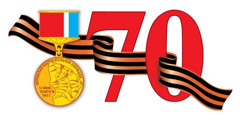 Поздравляем с 70-летием Победы и приглашаем на праздничные мероприятия