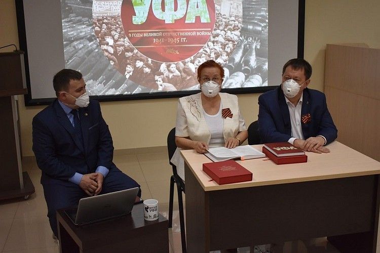 Состоялась онлайн-презентация книги «Уфа в годы Великой Отечественной войны 1941-1945 гг.»