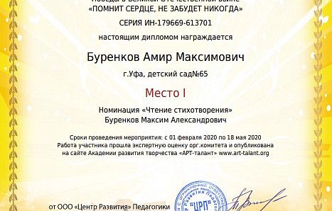 «Спасибо деду за победу!»: воспитанник детского сада №65 одержал победу во Всероссийском конкурсе чтецов «Помнит сердце, не забудет никогда!»