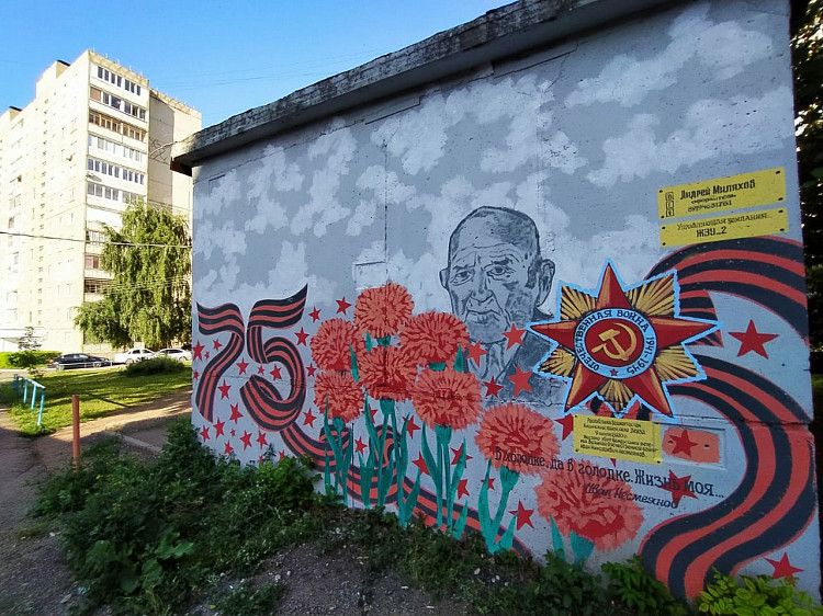 В Кировском районе г. Уфы появились граффити, посвященные 75-летию Победы в Великой Отечественной войне