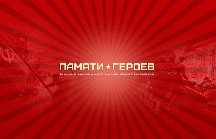 Молодежь Уфы присоединилась к проекту «Памяти Героев»