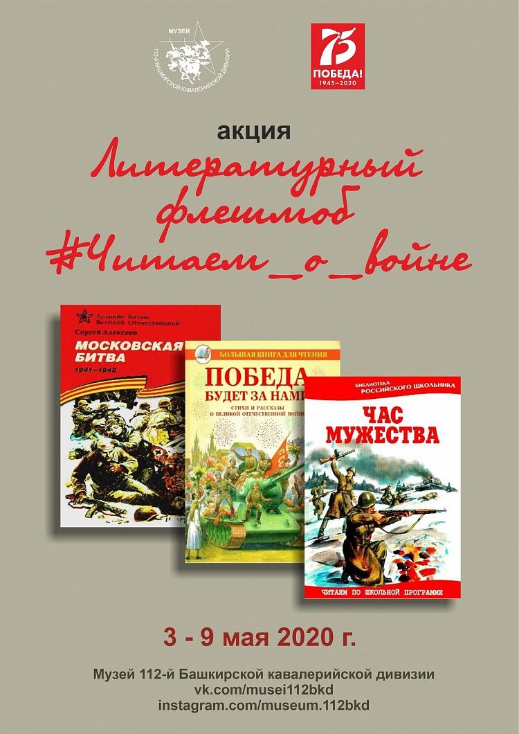 Дёмцев приглашают принять участие в акции «Читаем о войне»