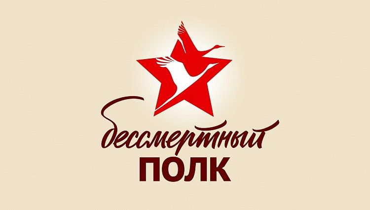 Присоединяйтесь к акции «Бессмертный полк»!