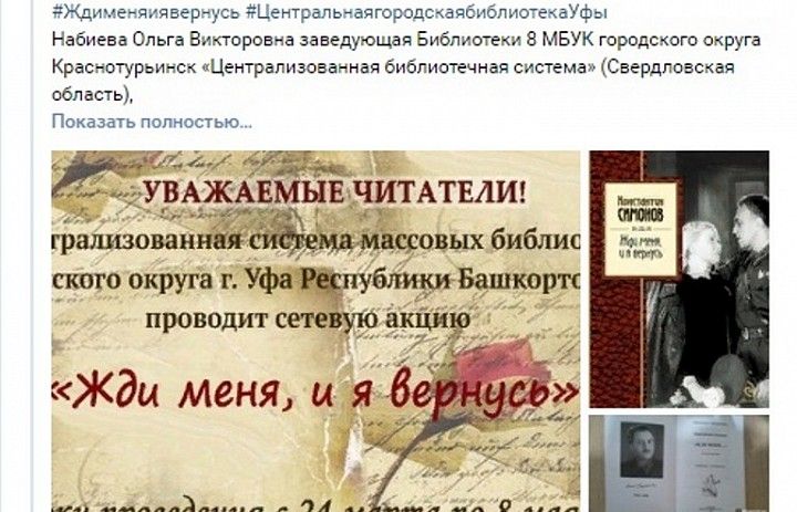 Сетевая акция «Жди меня, и я вернусь» получила всероссийский статус и подвела итоги