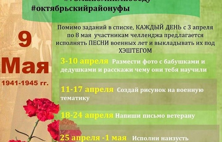 Челлендж Октябрьского района «Мы помним Победу!» пополняется новыми участниками