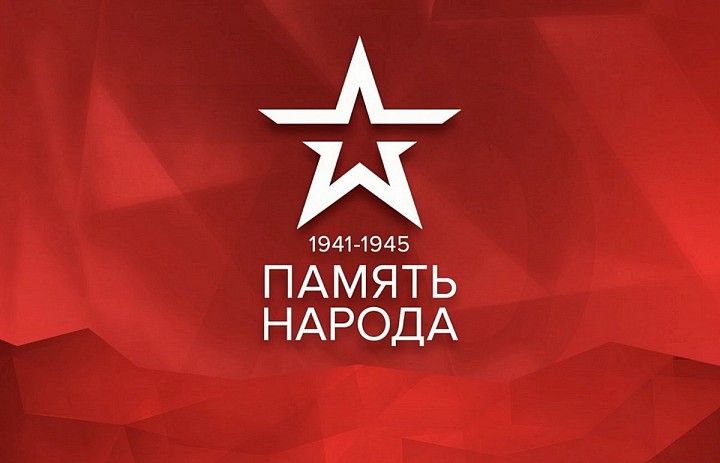 Начал работу портал «Память народа»