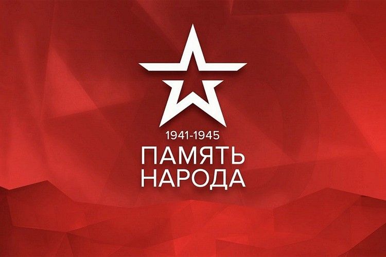 Начал работу портал «Память народа»