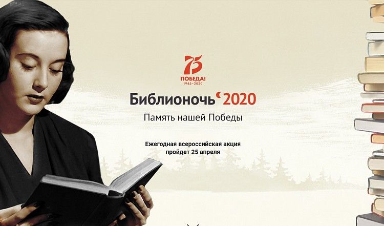 Уфа присоединится к Всероссийской акции «Библионочь – 2020»