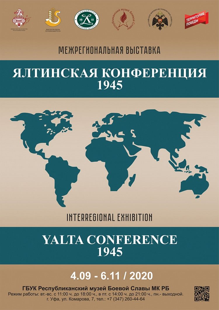 В Республиканском музее Боевой Славы начала работу межрегиональная выставка «Ялтинская конференция 1945 г.»