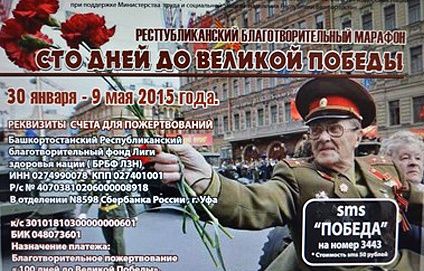 Завершается благотворительный марафон «100 дней до Великой Победы»