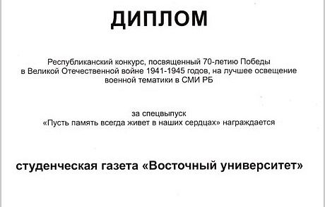 Студенческая газета «Восточный университет» стала дипломантом республиканского конкурса