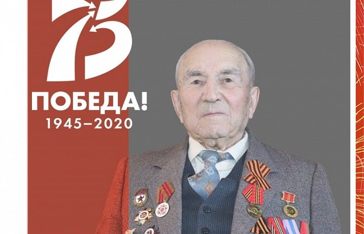 Помним и чтим героя Великой Отечественной Войны