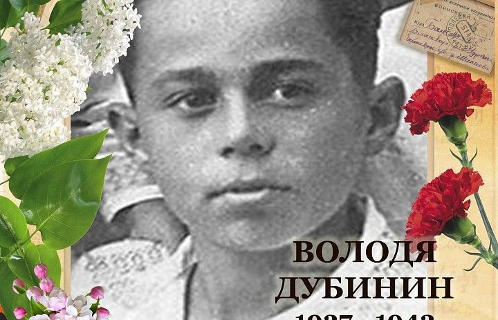 У войны недетское лицо: почтим память юных героев