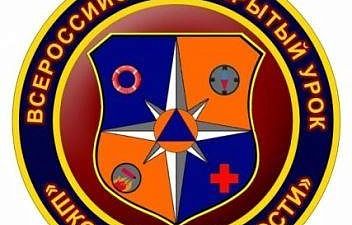 В школах Октябрьского района провели Всероссийский открытый урок по ОБЖ